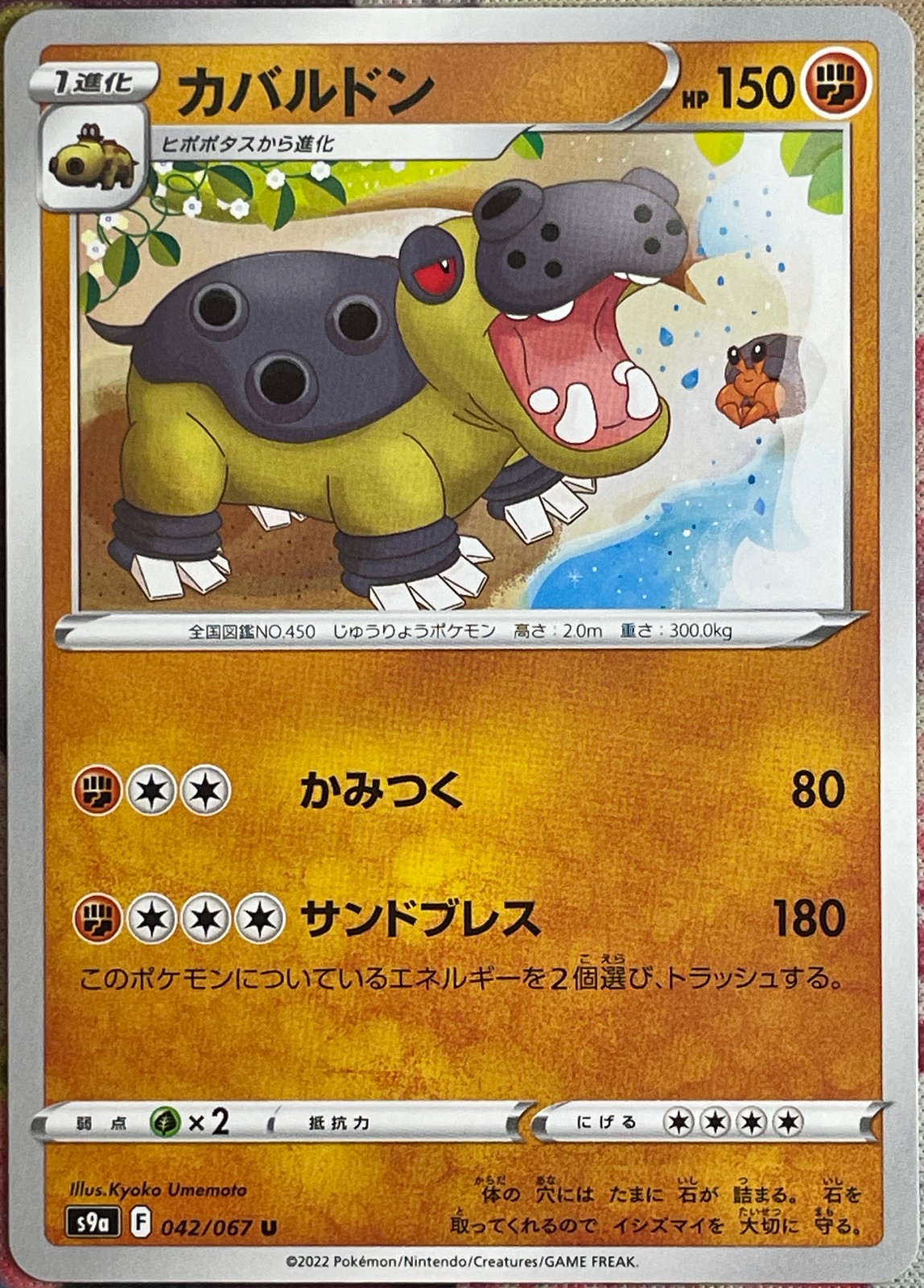 Hippowdon - 042/067 U - Battle Region S9a Pokemon 2022