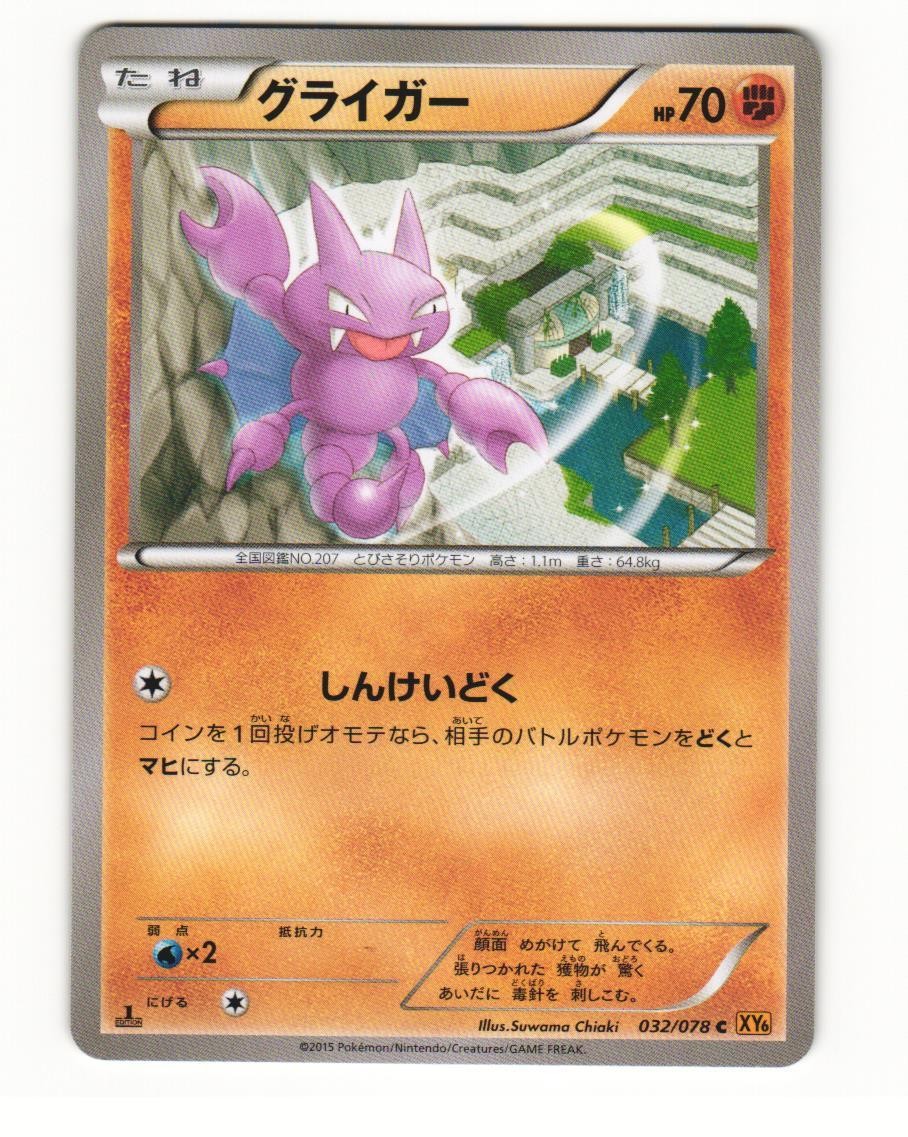 Gligar 032/078 XY6 Emerald Break Common Near Mint Japanese Pokemon Card