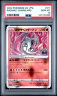 2022 POKEMON GO JPN #011 RADIANT CHARIZARD PSA 10