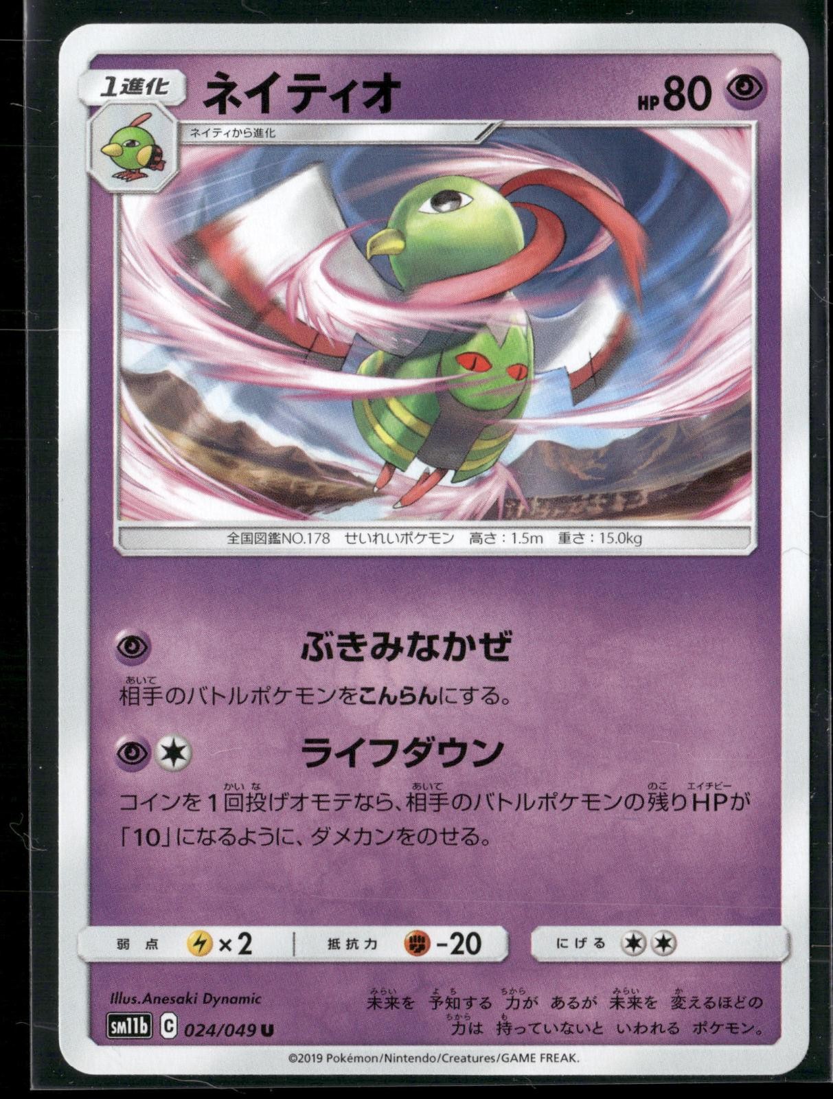 Xatu 024/049 Uncommon Dream League Pokemon Japanese Heavily Played