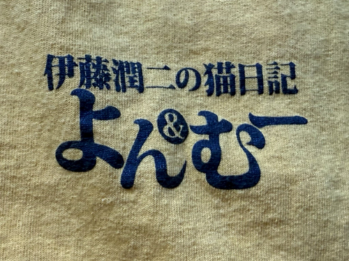 T-Shirt Yon & Mu Katze Tagebuch Gr. M gelb Anime japanische Grafik Junji Ito lustig - Bild 4 von 7
