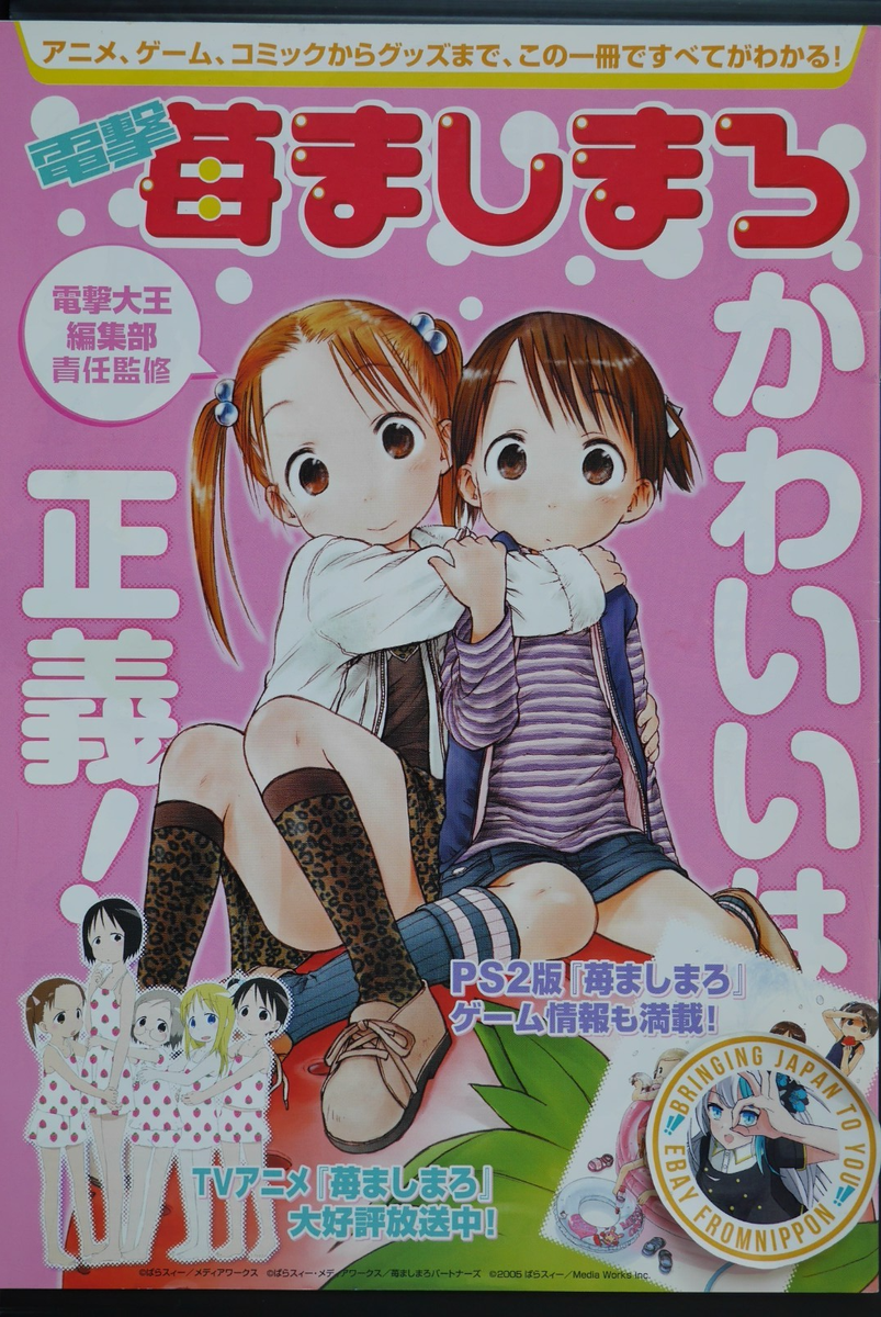 e3matsumoto様　ご依頼ページ Strawberry Marshmallow Booklet: Dengeki Ichigo Mashimaro - from