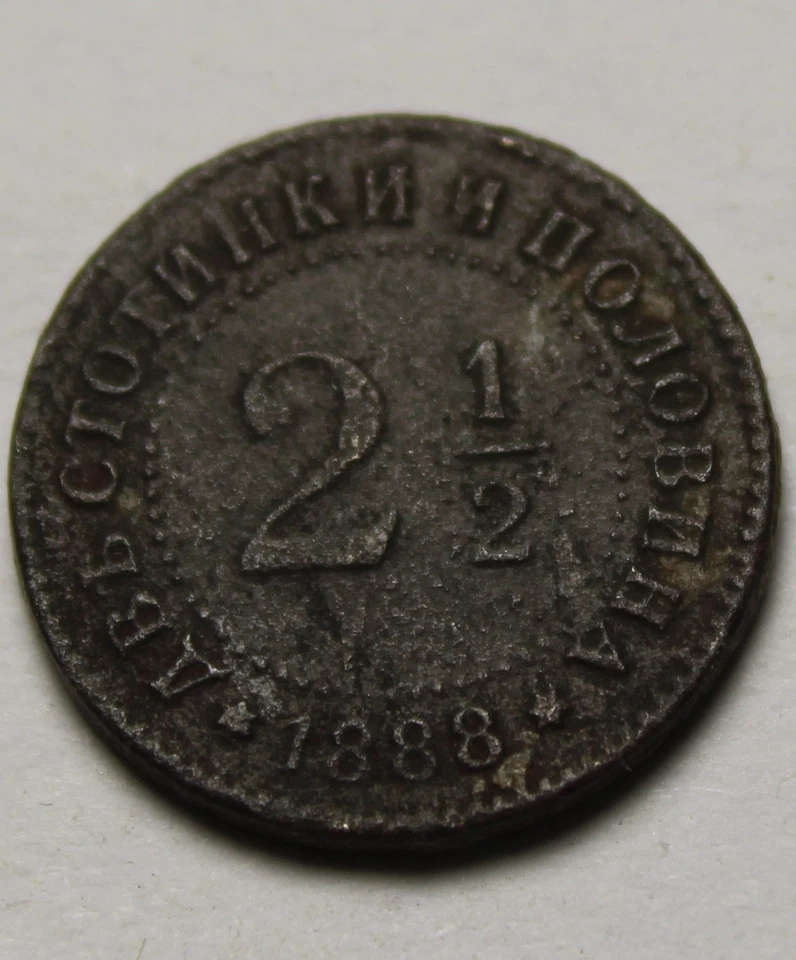 Rare BULGARIA 2-1/2 stotinki 1888 KM8 1 year БЪЛГАРИЯ СЪЕДИНЕНИЕТО ПРАВИ СИЛАTA - Image 2 of 4