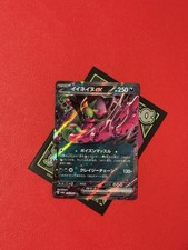 Okidogi ex 036/064 Sv6a: Night Wanderer Holo (Japanese)