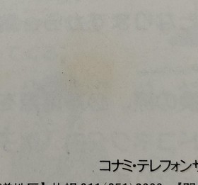 Famicom Software Model Mad City Konami FP442