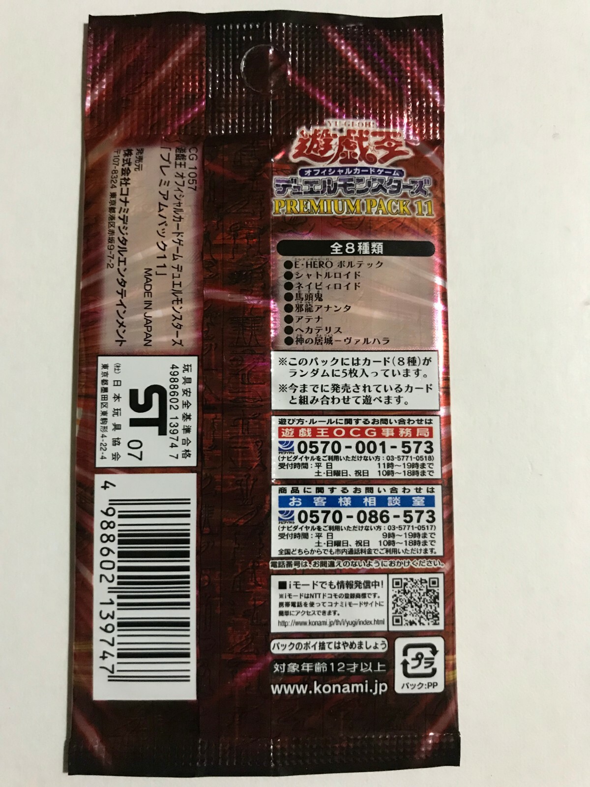 Yu-Gi-Oh YuGiOh Konami 2007 Premium Pack 11 Booster Pack SEALED Japanese  PP11 | eBay