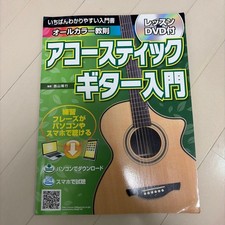 Acoustic Guitar Intro Book with DVD All Color, 8 Chapters, Takako Nishiyama