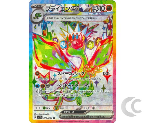 Flygon EX 079/64 Paradise Dragona Ultra Rare Pokemon TCG Japanese NM