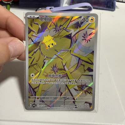 Pokemon TCG Joltik 1507/07 Illustration Rare Full Art Holo Chinese (US seller)