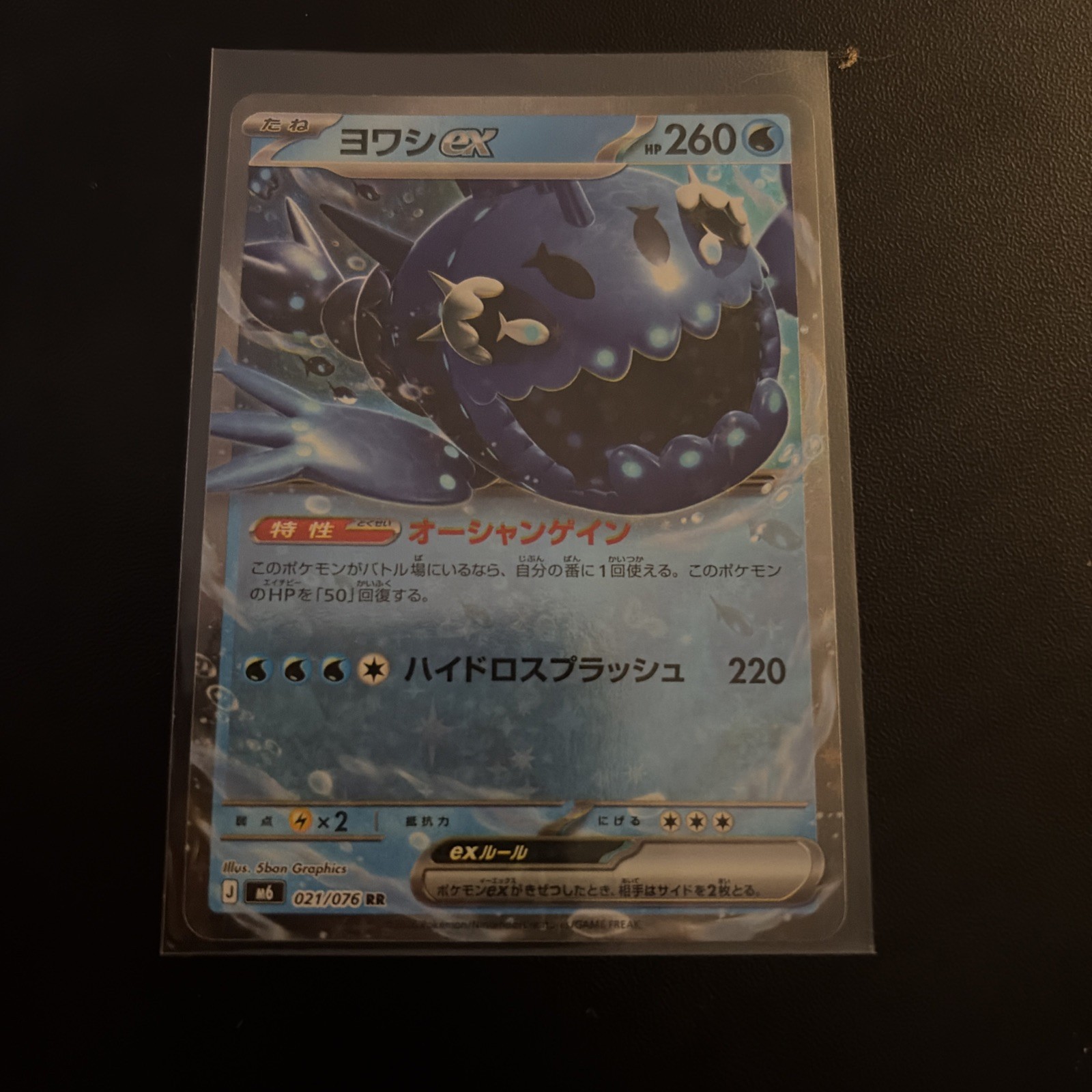 Wishiwashi EX RR 021/076 M6 Storm Emeralda Pokemon Card Japanese