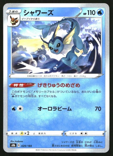 Vaporeon 029/184 S8b VMAX Climax N NM Pokémon — Japanese