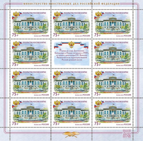 2023 Russia Buildings of Diplomatic Missions of the Russian Foreign Ministry MNH - Picture 3 of 5