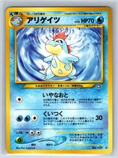 Croconaw NO. 159 Uncommon Neo Genesis Pokemon Japanese Near Mint