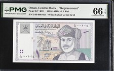 Rare Replacement 1 Rial 1995 Oman Gem UNC PMG 66 1 Rial RD1 1995 / AH1416