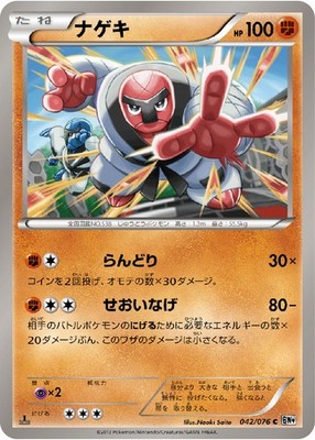 Throh BW9 042/076 Pokemon Card C Japanese NM