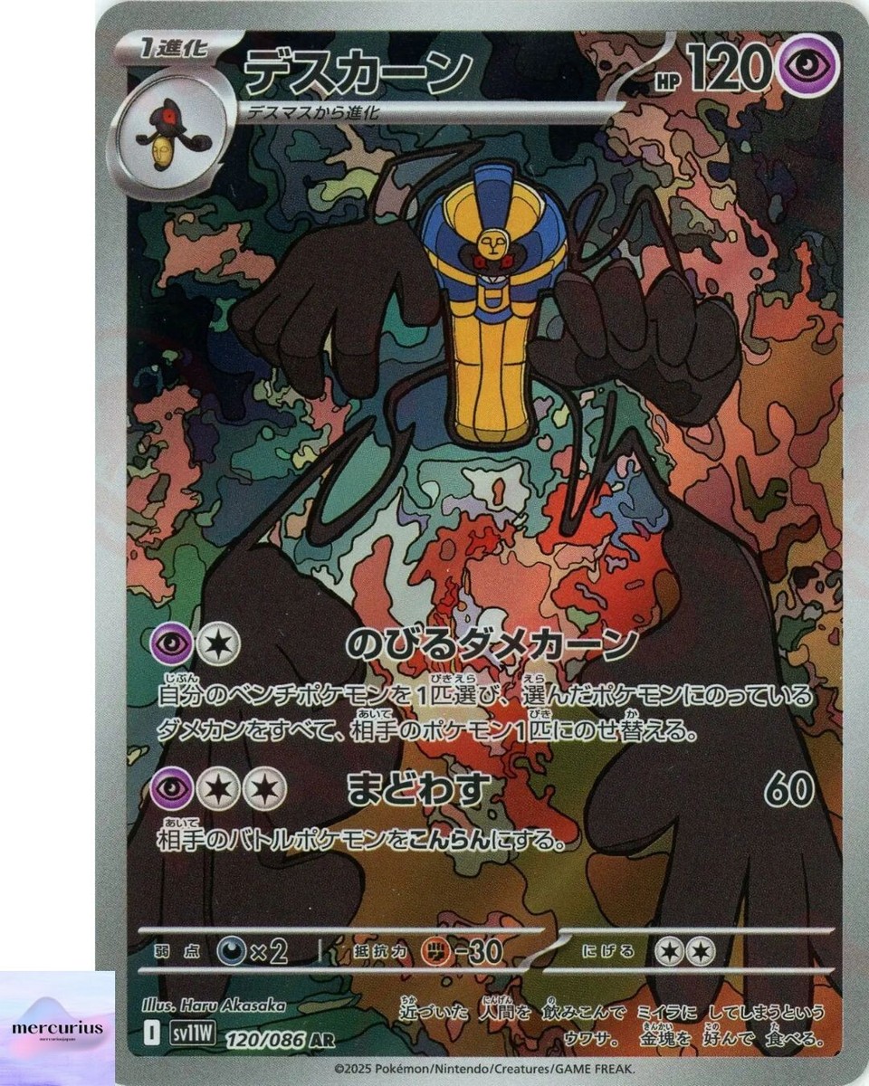 Cofagrigus AR 120/086 White Flare sv11W Pokemon Card Game Japanese