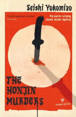 Seishi Yokomizo The Honjin Murders (Paperback) - Photo 1/1