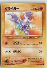Gligar NO. 207 Common Neo Genesis Pokemon Japanese Moderately Played