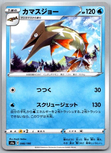 Barraskewda 046/190 Shiny Star V Pokemon Japanese Near Mint