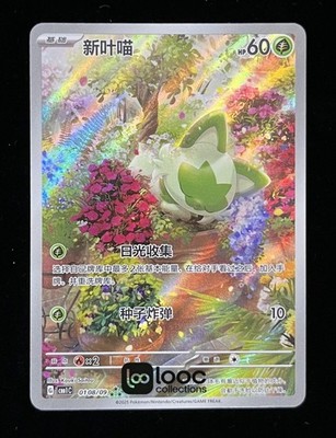 Pokémon TCG S-Chinese Gem Pack Vol.1 CBB1C Sprigatito Holo NM
