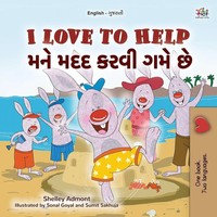 I Love To Help (English Gujarati Bilingual Children's Book) | Admont (U. A.) | ?