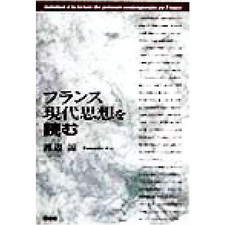 Reading Modern French Thought Watanabe Ryo (author) Used 2