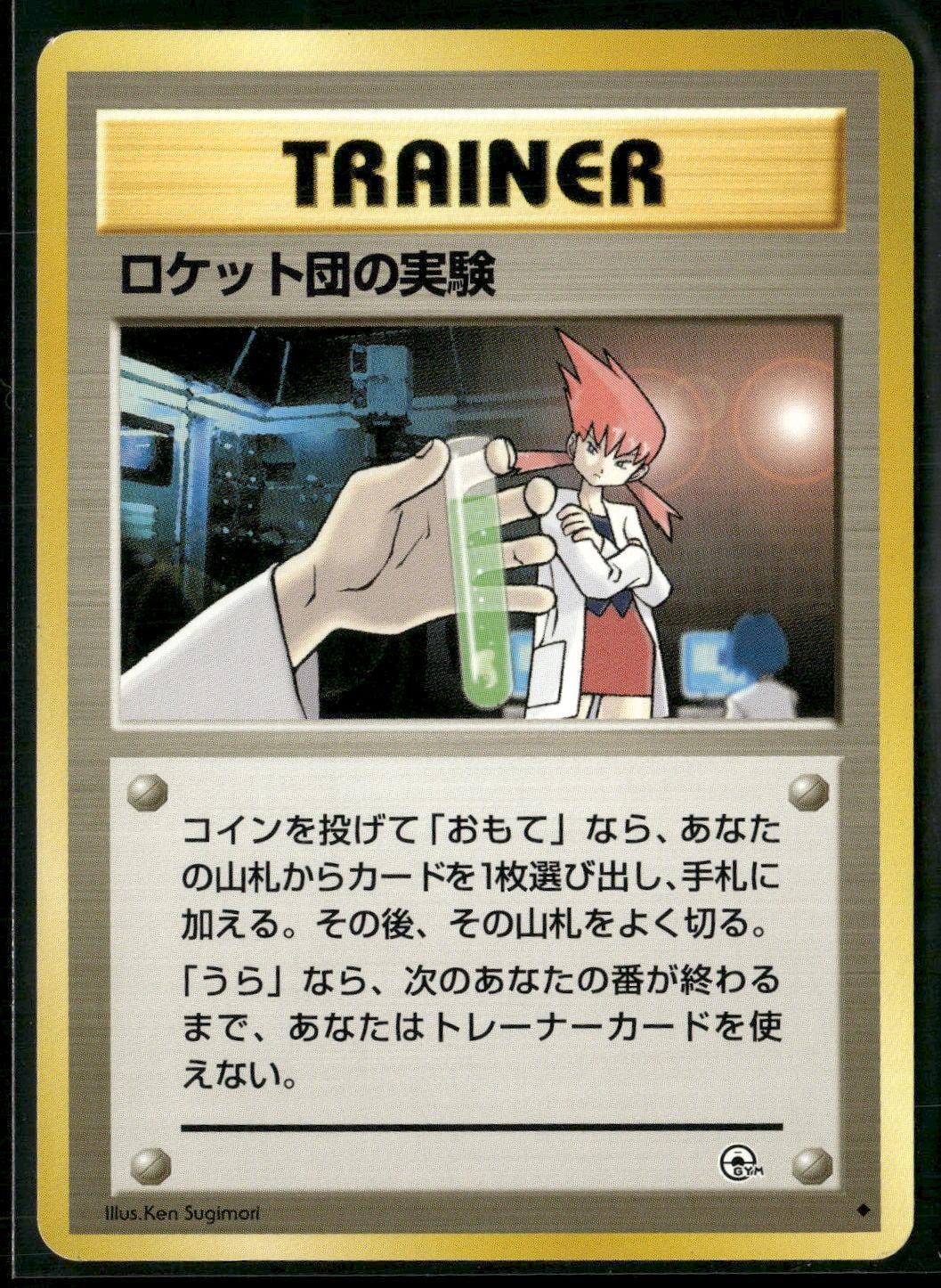 Rocket's Secret Experiment Uncommon Gym Challenge Pokemon Japanese NM