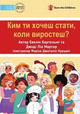 What Do You Want To Be When You Grow Up? - , ? by Evelyn Bartelme (Ukrainian) Pa