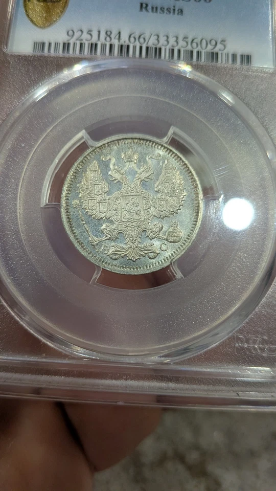 1915 BC PCGS MS66 Russian Empire Silver 20 Kopeks - Image 4 of 4