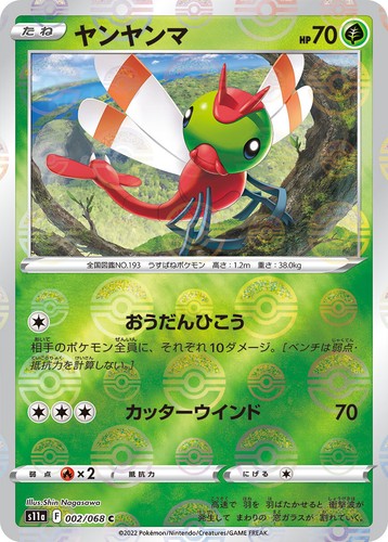 Tarjeta de Pokémon 002 Yanma 003 Yanmega Arcanos Incandescentes s11a Japonesa - Imagen 6 de 7