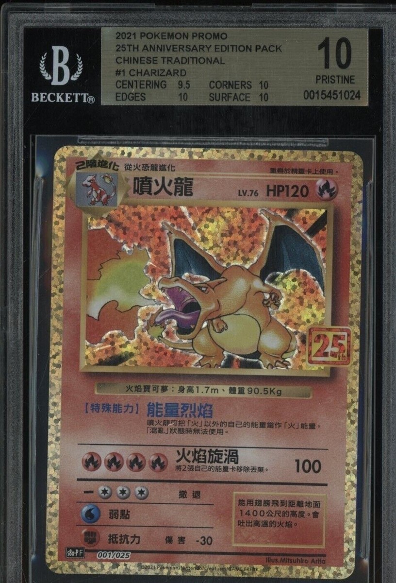 2021 Pokémon 25th Anniversary Chinese #1 Charizard BGS 10 | eBay