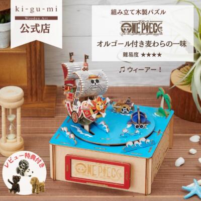 Ki-gu-mi One Piece Wooden 3D Puzzle w/ Music Box Kigumi Ki-gu-mi One Piece Wooden 3D Puzzle w/ Music Box Kigumi