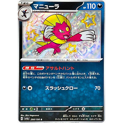 Shiny Weavile S 290/190 SV4a Shiny Treasure ex - Pokemon Shiny Weavile S 290/190 SV4a Shiny Treasure ex - Pokemon