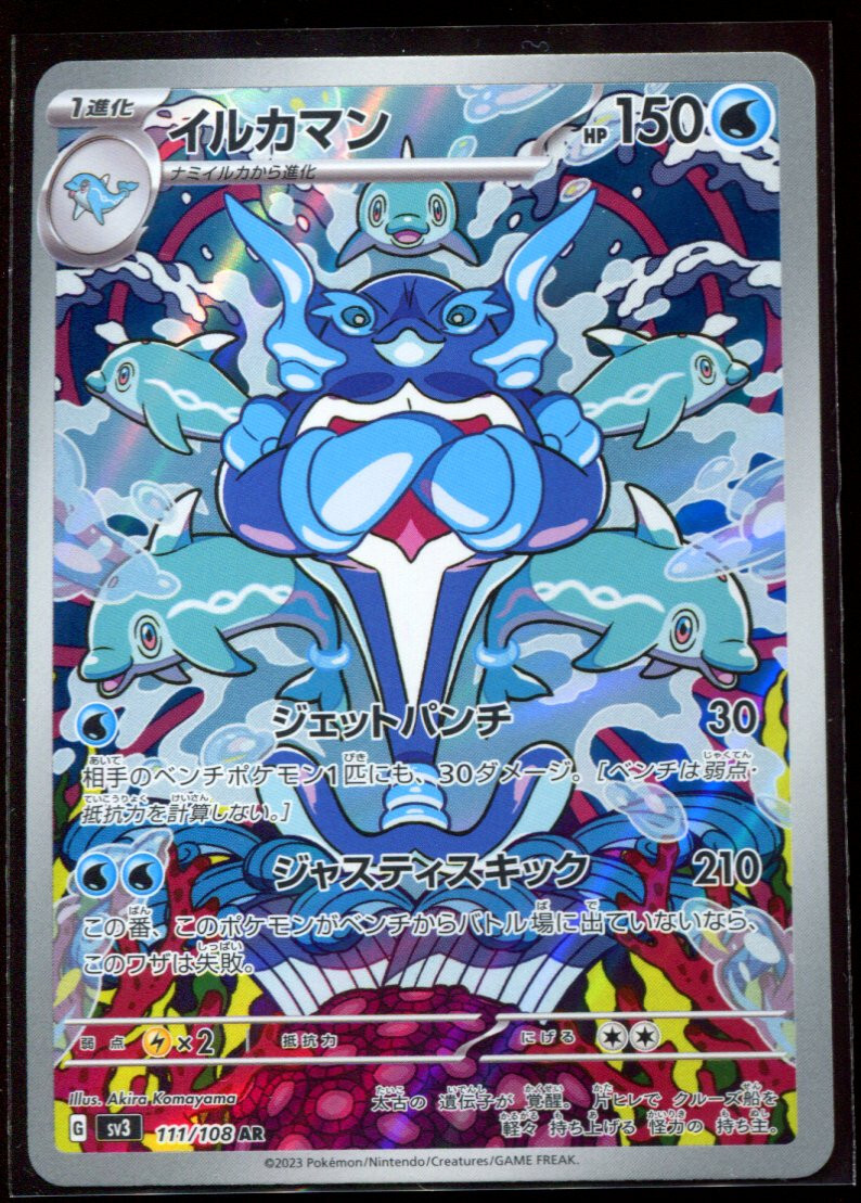 Palafin AR 111/108 LP-NM SV3 Ruler of the Black Flame Holo Japanese Pokemon Card