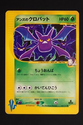 Janine's Crobat 066/141 Pokemon VS Japanese
