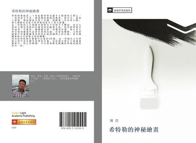 Hao Chen | xi te le de shen mi hui hua | Taschenbuch | Chinesisch (2020)