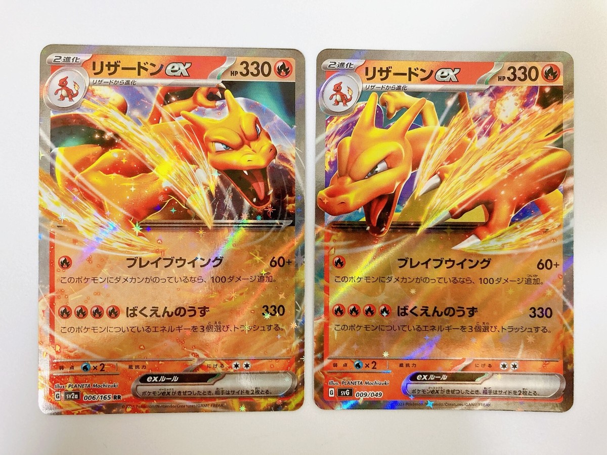 Charizard ex Set of 2,sv2a 006/165 RR & svG 009/049 Pokemon Card