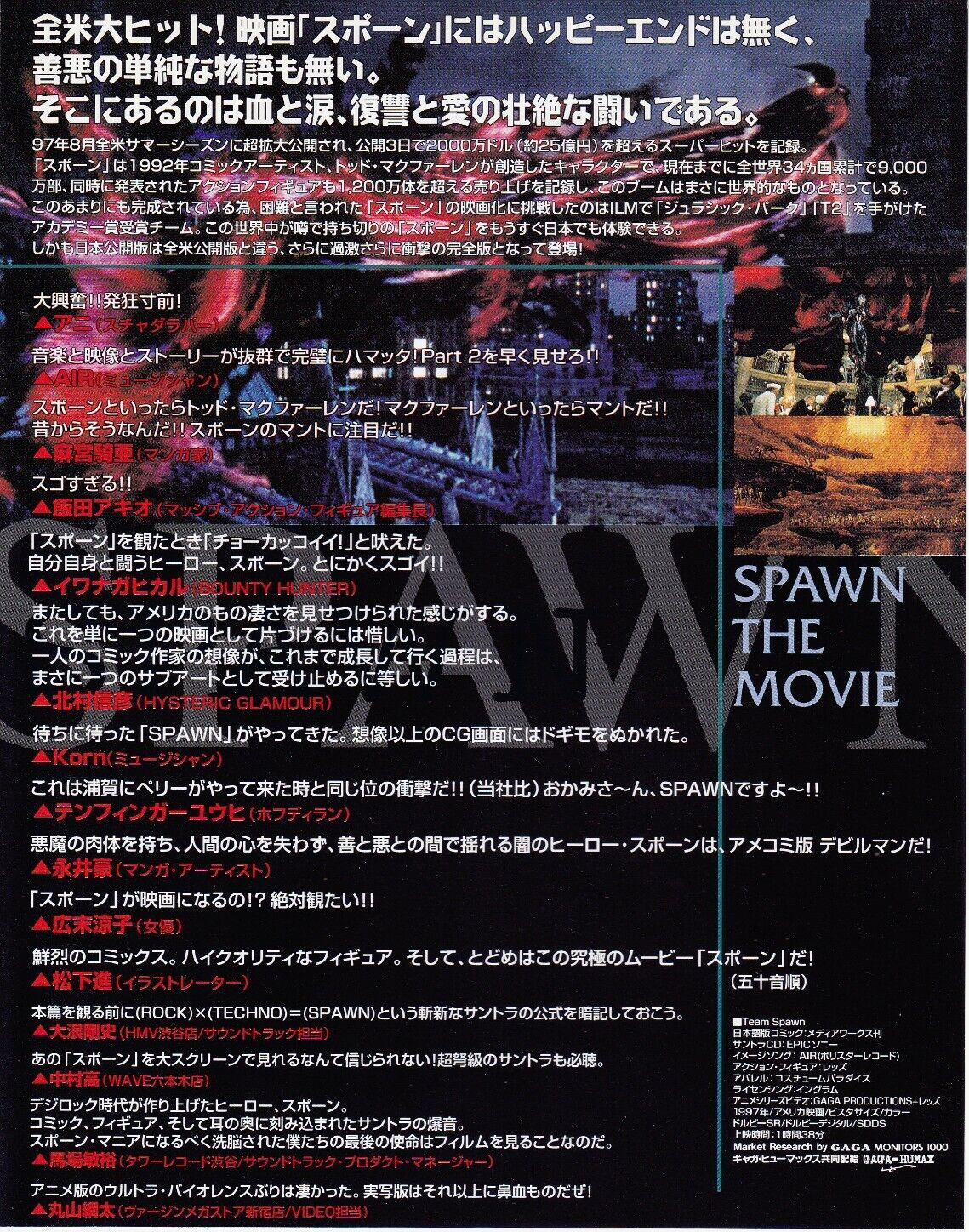 希少　店頭用　SPAWN　スポーン　ドリームキャスト　販促ポスター 映画 スポーン SPAWN 店頭用ポスター 非売品 - メルカリ
