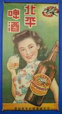 1930's Chinese Advertising Poster - Jianshang Peiping Beer