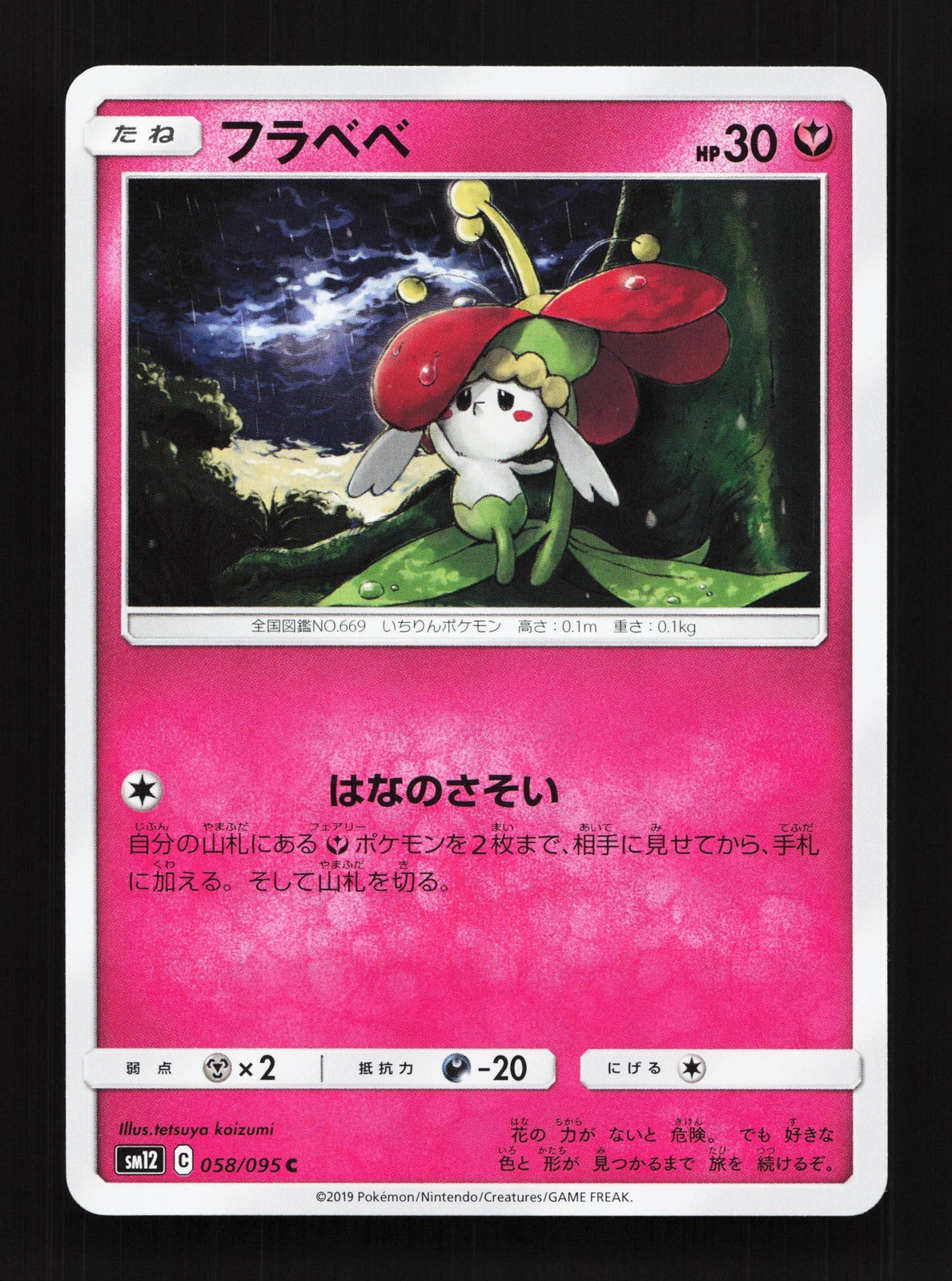 Flabebe 058/095 Alter Genesis NM Japanese Pokemon Card TCG