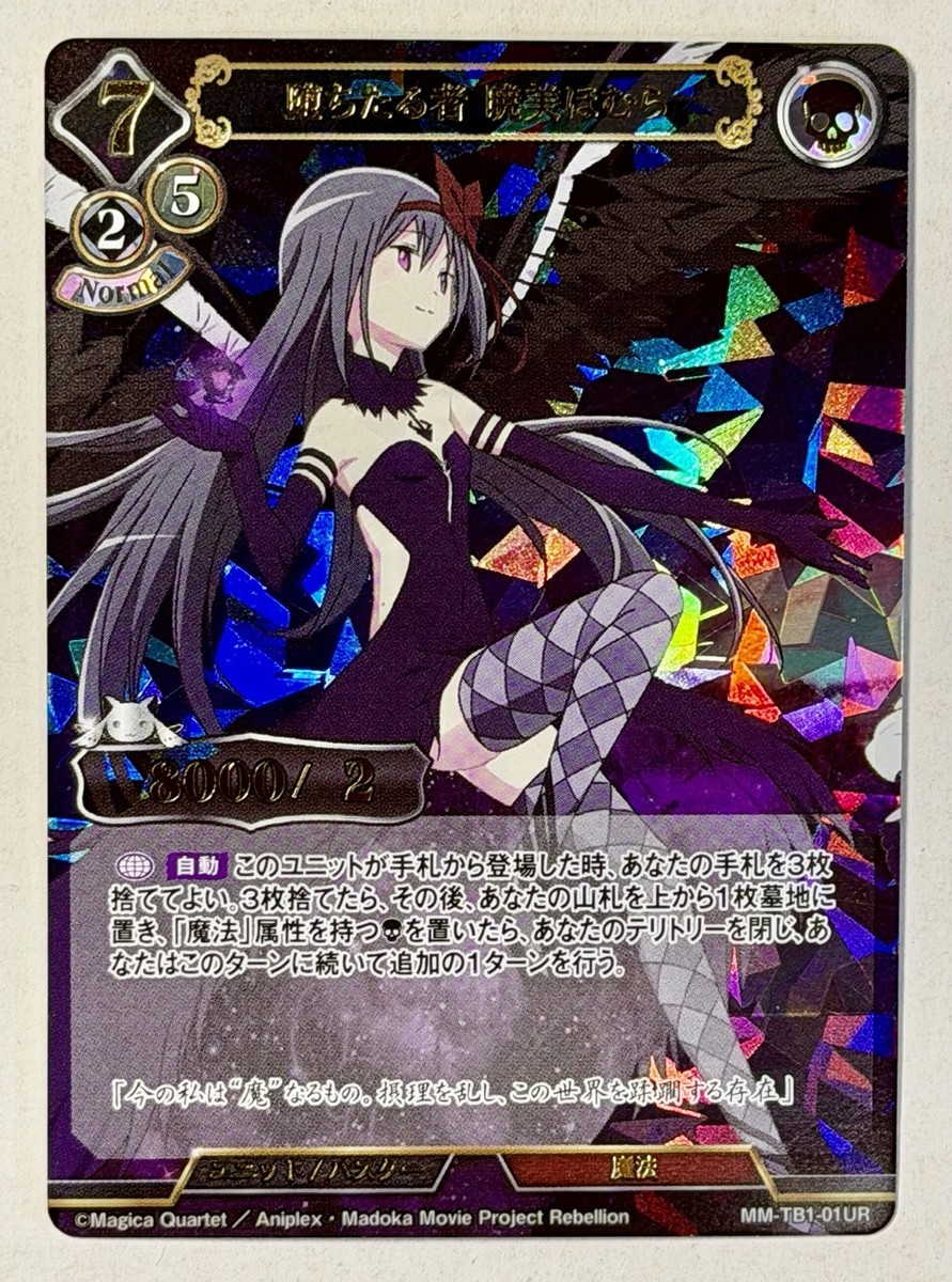 BEATMASTER「Full Moon ’99 / 軌道修正」 Build Divide TCG: Fallen One, Homura Akemi 堕ちたる者 暁美ほむら