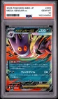 2025 POKEMON JAPANESE MBG-MEGA STARTER SET MEGA GENGAR EX MEGA GENGAR EX PSA 10