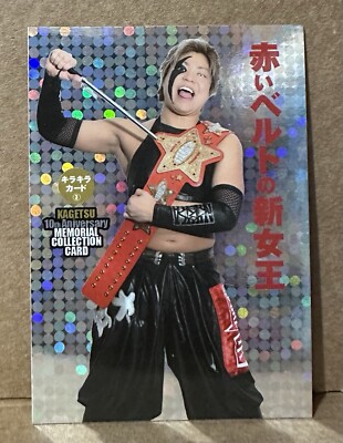 Kagetsu 2018 Stardom 10th Anniversary Memorial Glitter/Sparkle Card #8 RARE  