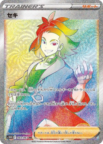 Adaman HR 083/067 - S10D Time Gazer Pokemon Card Japanese