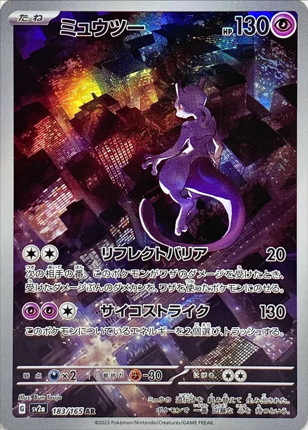 Pokemon TCG - SV2a - 183/165 (AR) - Mewtwo