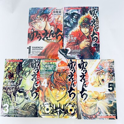 YUUENCHI - BAKI Gaiden - Vol. 1-5 Japanese Novel Baku Yumemakura From Japan NEW