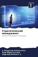 R. Muddasir Ahamed Khan (U. A.) | Strategicheskij Menedzhment | Taschenbuch