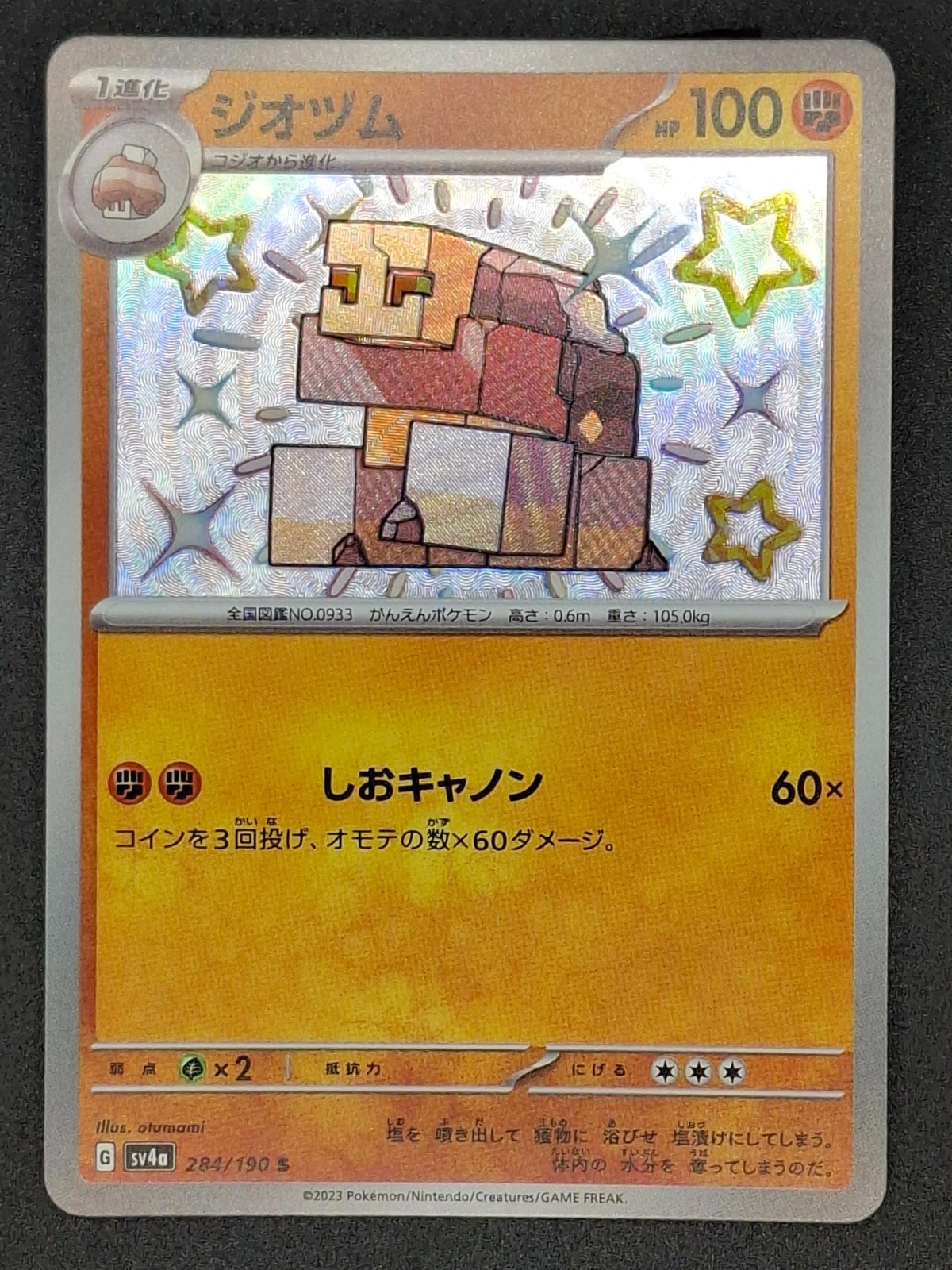 Naclstack, 284/190, Japanese Shiny Treasure ex, Shiny Holo Rare, NM
