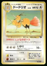 1997 Moderate Play Pokemon Dodrio No. 085 Jungle Set Japanese