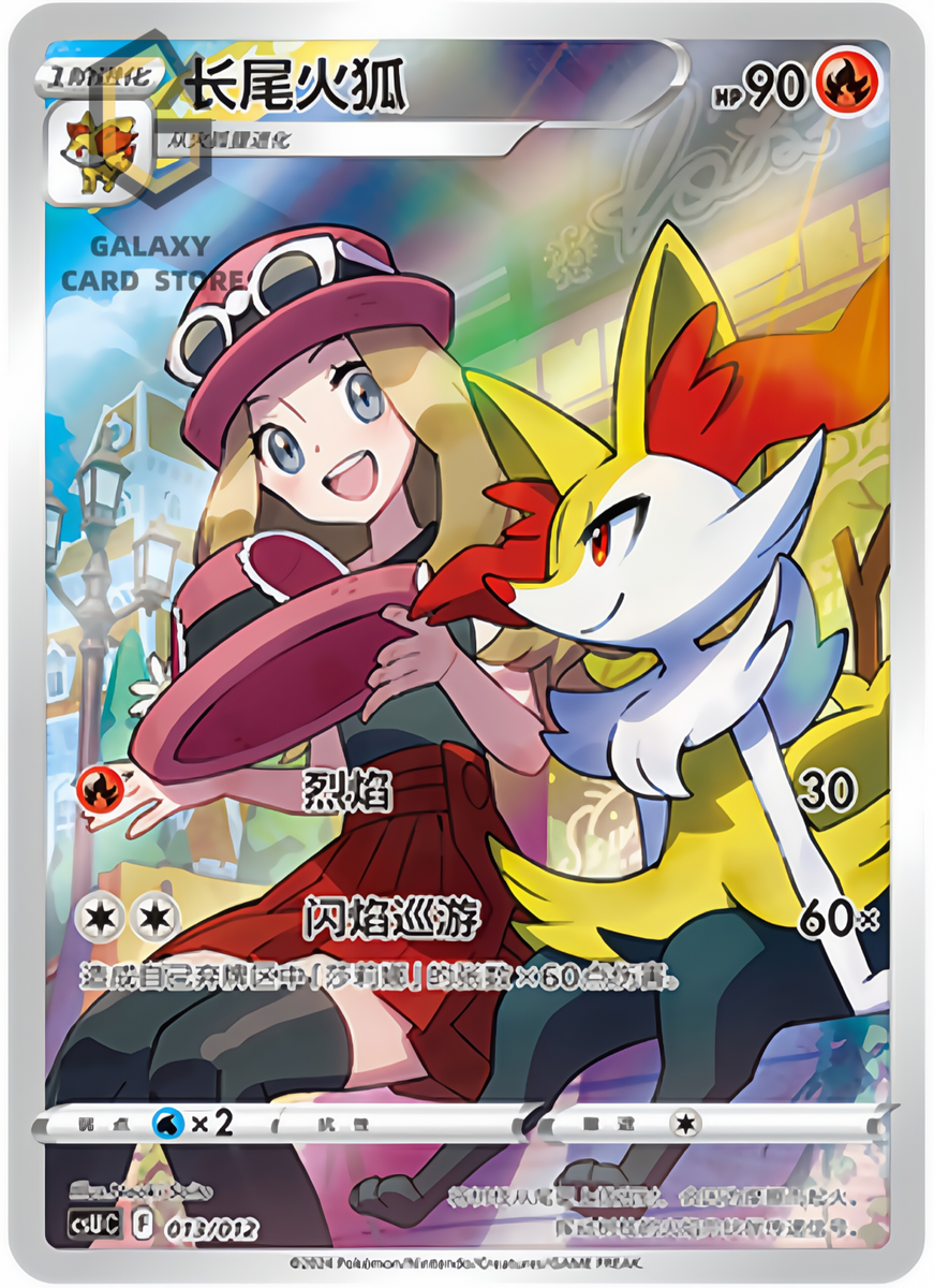 Pokemon TCG S-Chinese Braixen CSUC-013/012 Single Card | eBay